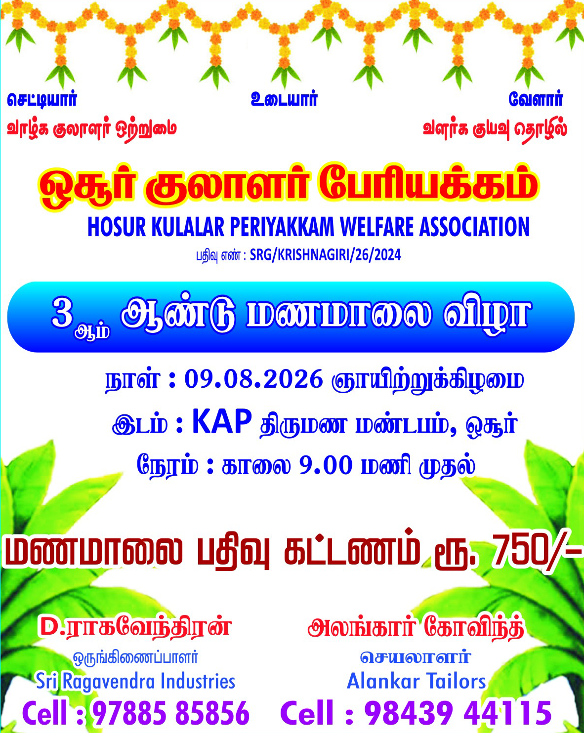 Hosur Kulalar Matrimony
